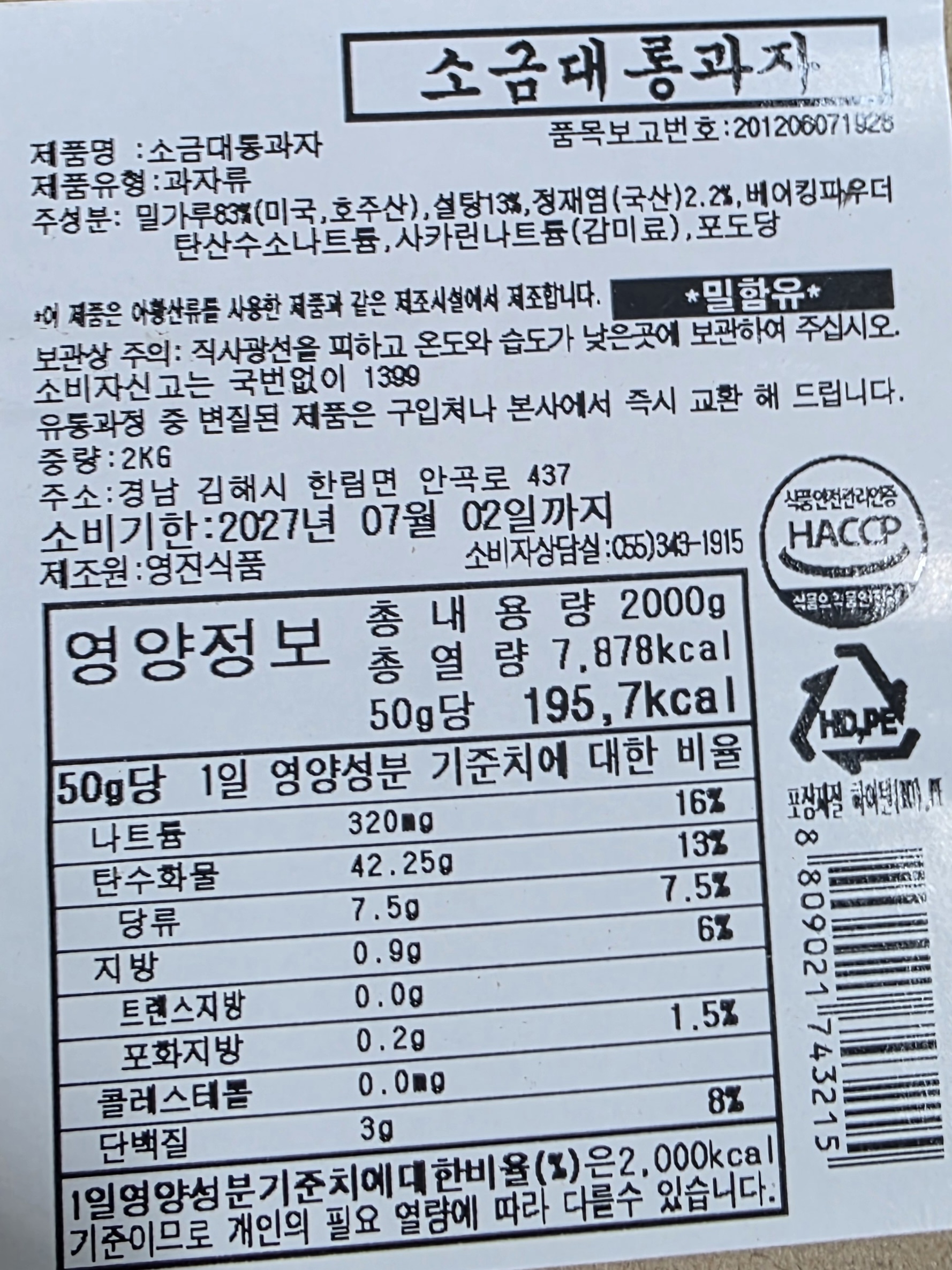 소금구운대롱과자 2kg 상세설명 1